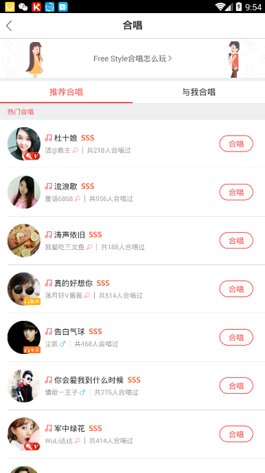 在酷狗唱唱中进行合唱的图文步骤。
