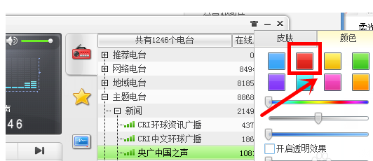在酷狗音乐里为收音机设置皮肤的详细操作。