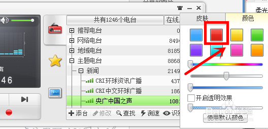 在酷狗音乐里为收音机设置皮肤的详细操作。