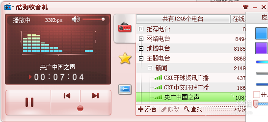 在酷狗音乐里为收音机设置皮肤的详细操作。