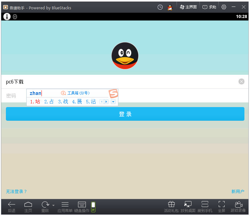 在靠谱助手里进行打字的图文操作。