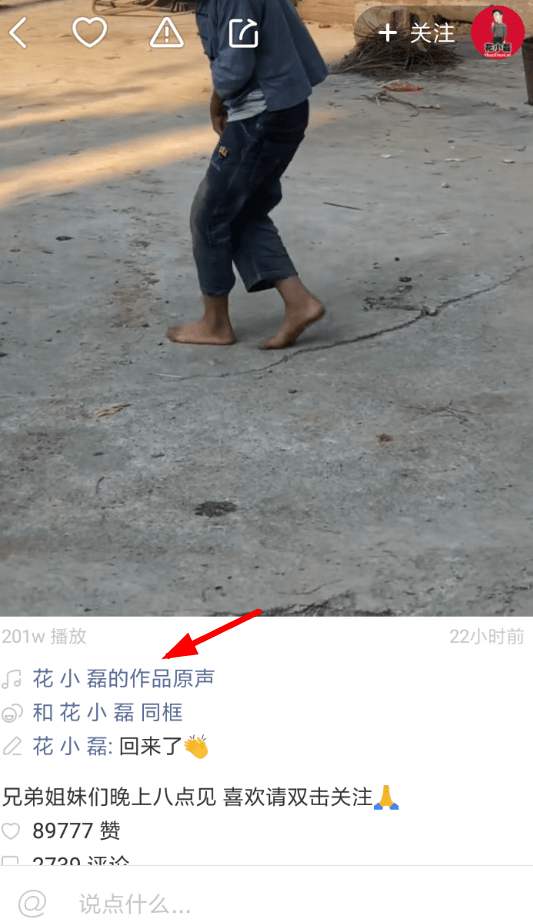 在快手中设置别人的原声的详细步骤。