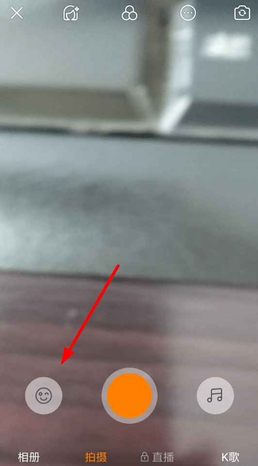 在快手中设置摘下星星给你特效的图文步骤。