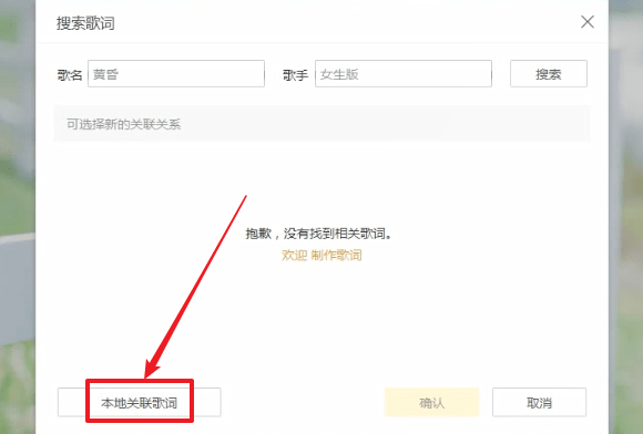 在酷我音乐里上传歌词的操作过程。
