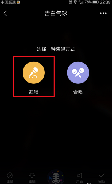 在酷我音乐APP中点歌演唱的玩法介绍