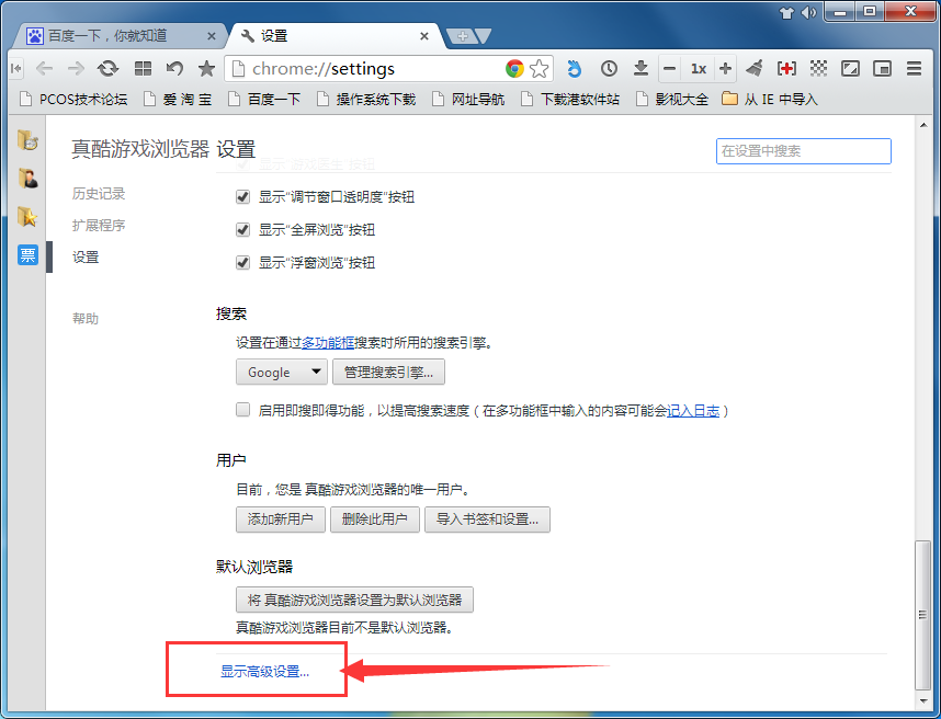 真酷游戏浏览器查看保存密码的图文操作。