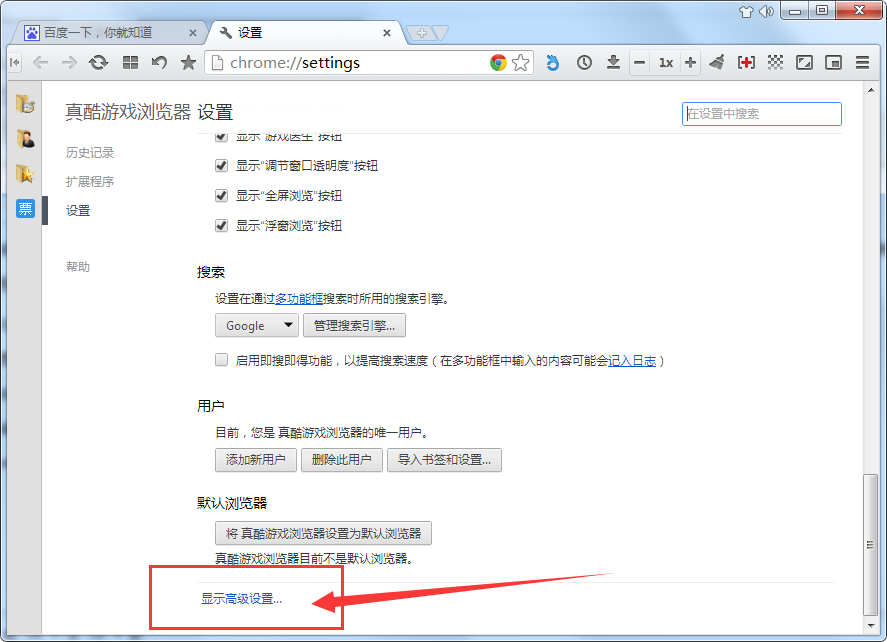 真酷游戏浏览器清理缓存文件的操作过程。
