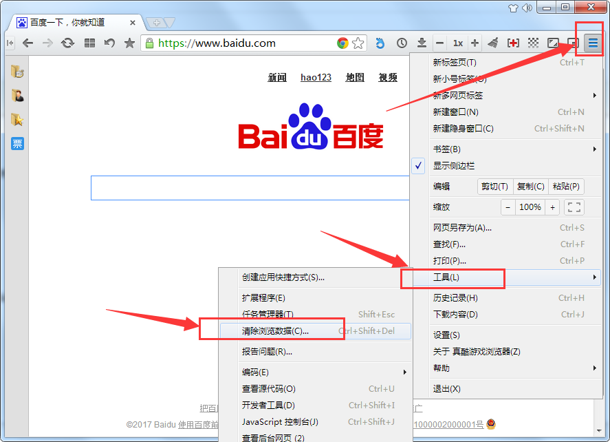 真酷游戏浏览器清理缓存文件的操作过程。