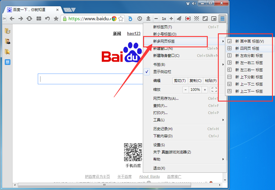 真酷游戏浏览器设置分屏的操作流程。