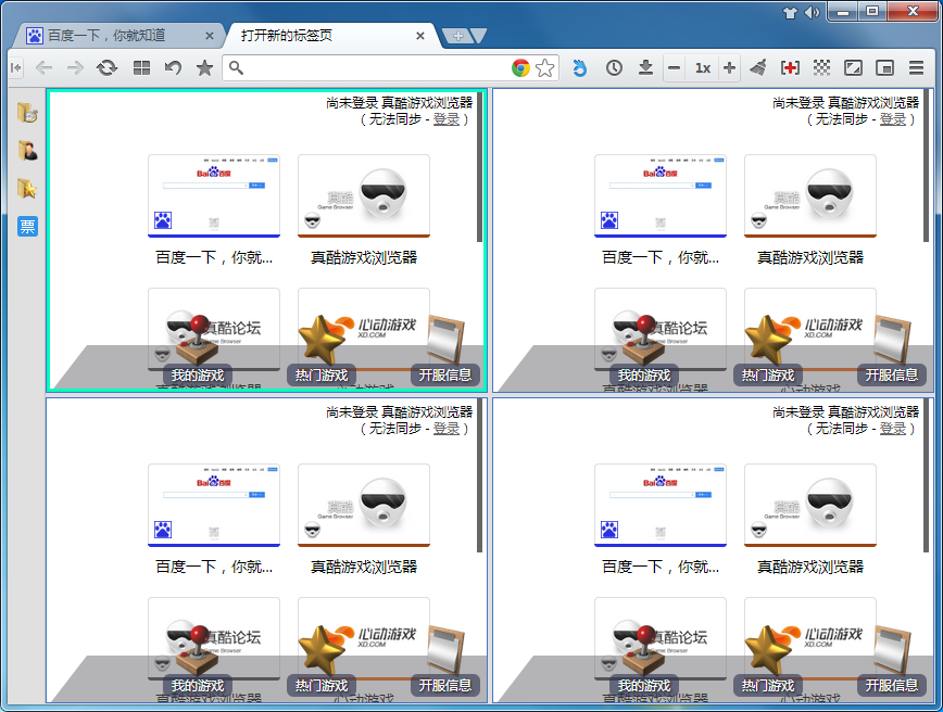真酷游戏浏览器设置分屏的操作流程。