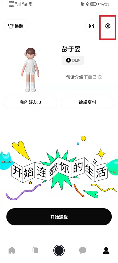 啫喱app如何注销账号。