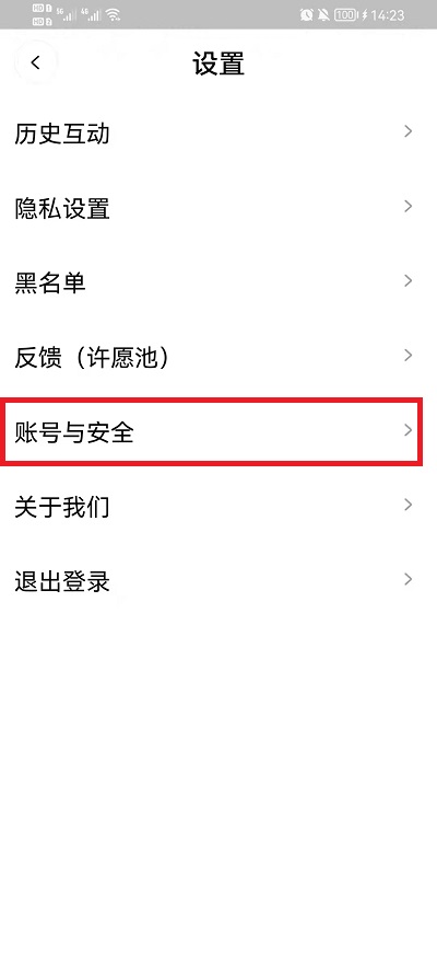 啫喱app如何注销账号。