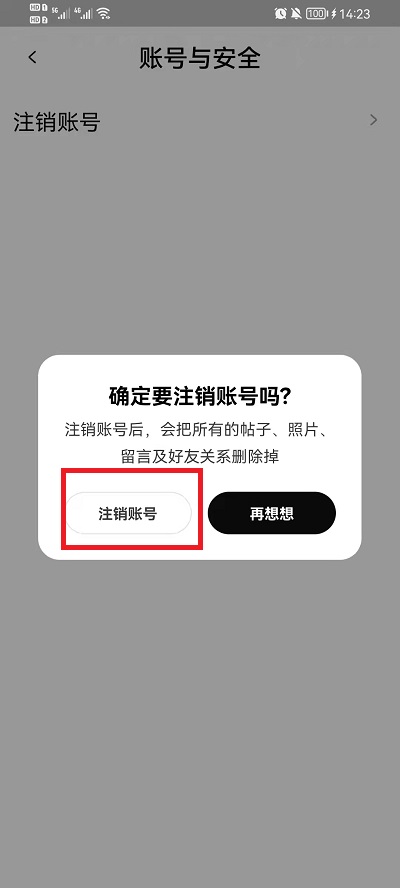 啫喱app如何注销账号。