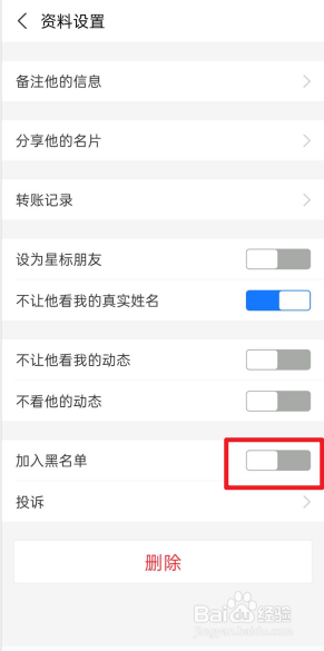 怎么把支付宝好友加入黑名单。