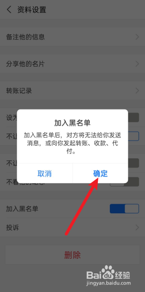 怎么把支付宝好友加入黑名单。