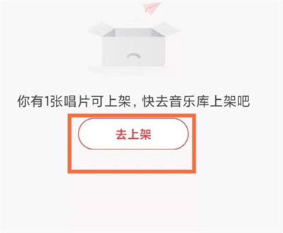 怎么布置网易云唱片架。