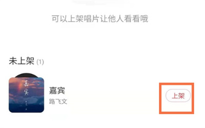 怎么布置网易云唱片架。