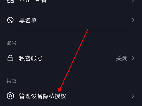 怎么把抖音通讯录权限关掉。