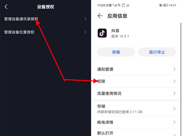 怎么把抖音通讯录权限关掉。