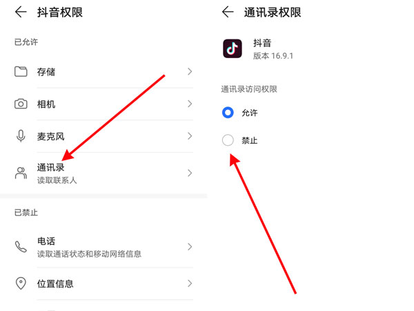 怎么把抖音通讯录权限关掉。