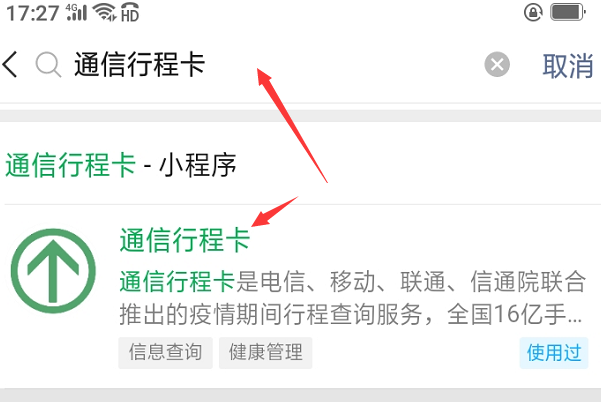 怎么帮别人查行程码。