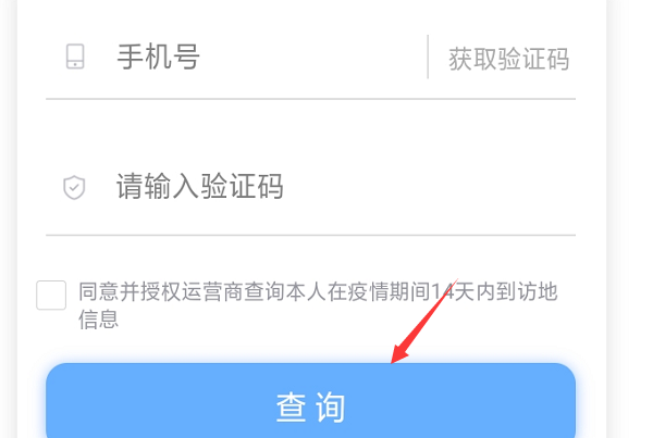 怎么帮别人查行程码。