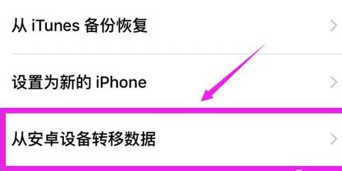 怎么把安卓手机数据迁移到苹果手机。