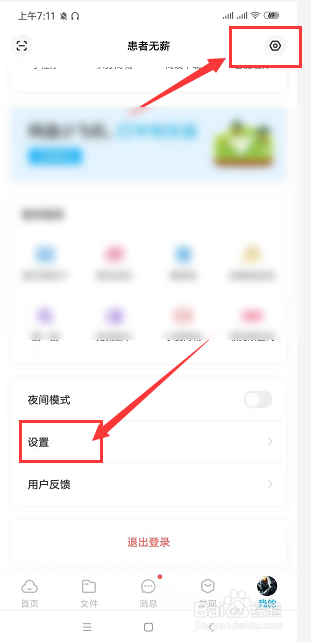 怎么保存我来说说自己的百度网盘二维码。