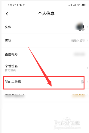 怎么保存我来说说自己的百度网盘二维码。