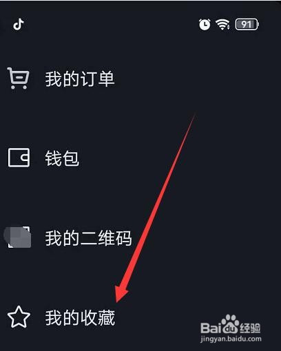 怎么查看我在抖音收藏的视频。