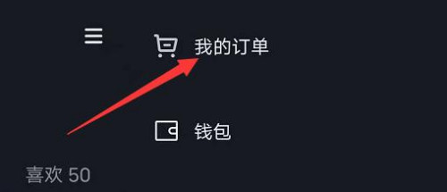 怎么查看抖音上购买的东西。