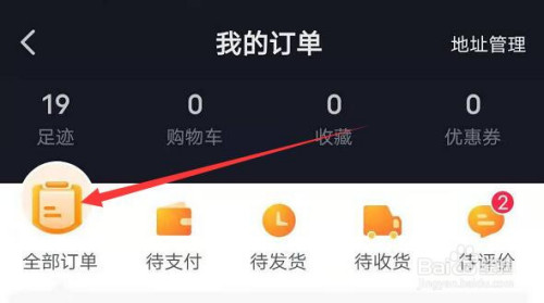怎么查看抖音上购买的东西。