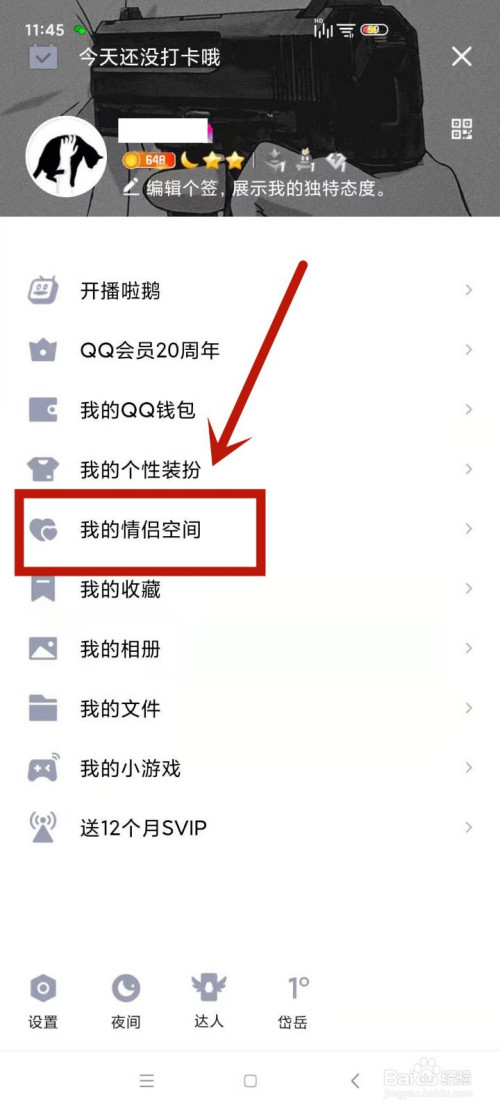 怎么查看QQ情侣空间的好友恩爱榜。