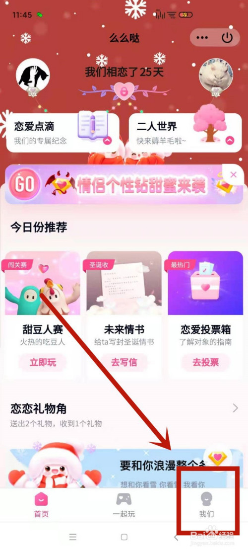 怎么查看QQ情侣空间的好友恩爱榜。