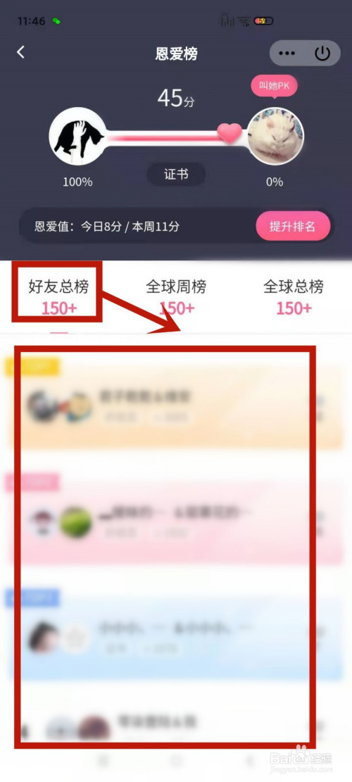 怎么查看QQ情侣空间的好友恩爱榜。