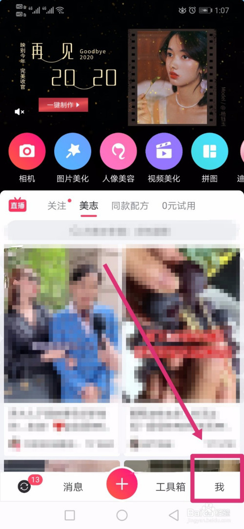 怎么查看美图秀秀作品点赞数。