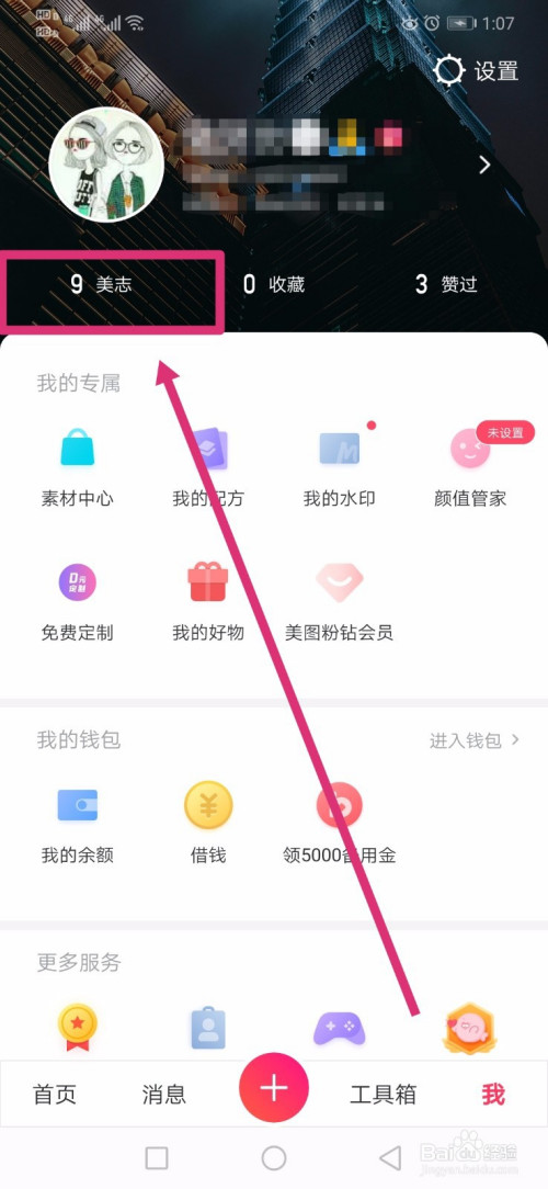 怎么查看美图秀秀作品点赞数。