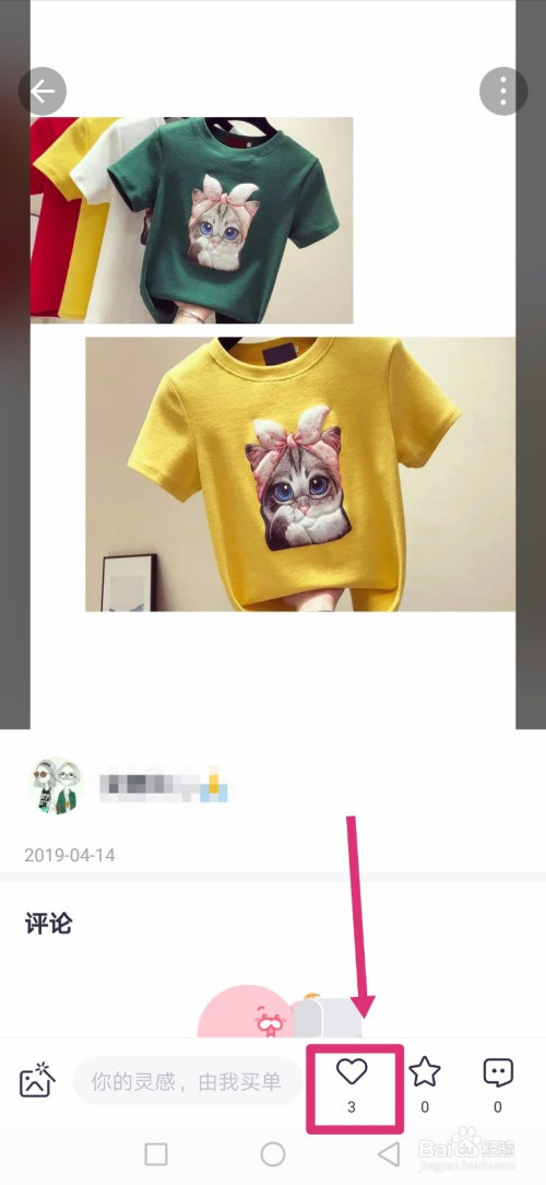 怎么查看美图秀秀作品点赞数。