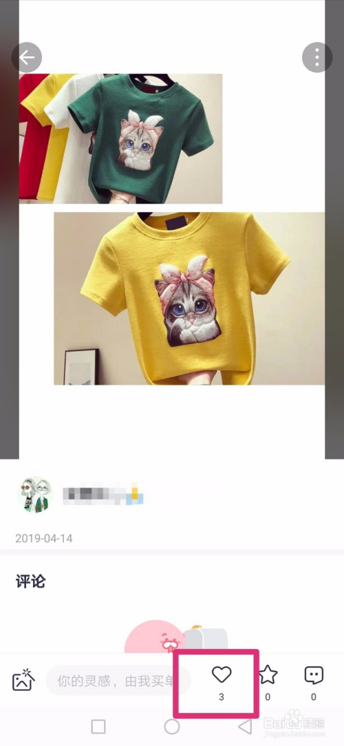 怎么查看美图秀秀作品点赞数。