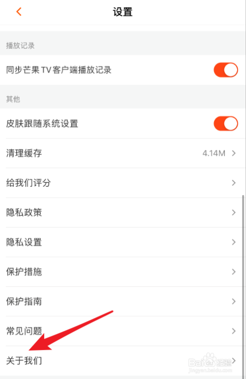 怎么查看芒果TV当前版本。