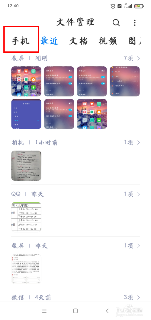 怎么查看手机QQ保存的文件。