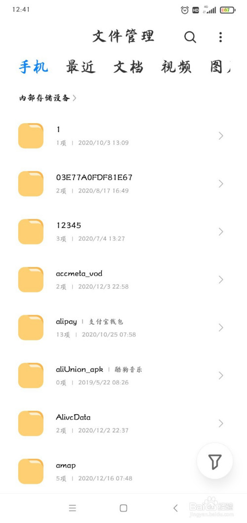怎么查看手机QQ保存的文件。
