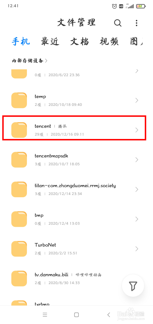 怎么查看手机QQ保存的文件。
