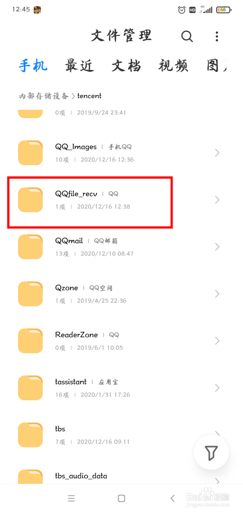 怎么查看手机QQ保存的文件。