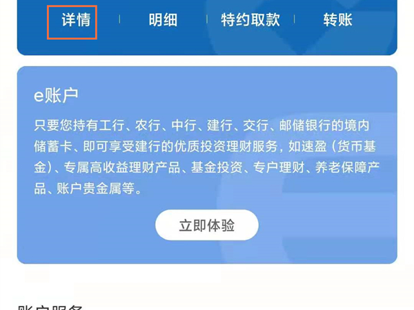 怎么查看建行app开户行支行名称。