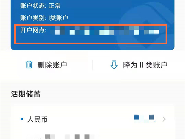 怎么查看建行app开户行支行名称。