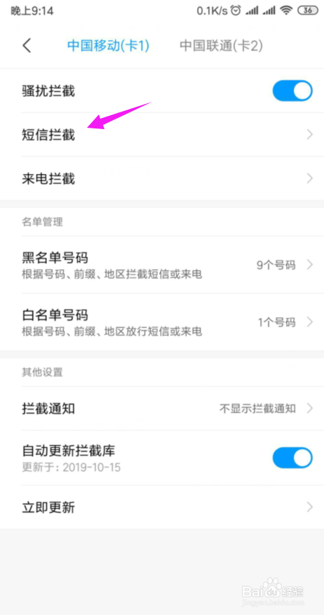 怎么处理被短信轰炸的问题。