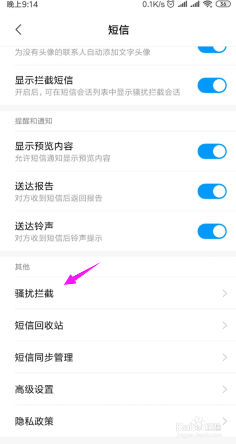 怎么处理被短信轰炸的问题。