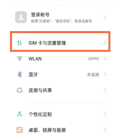 怎么打开opporeno6中5G网络。