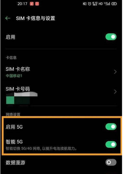 怎么打开opporeno6中5G网络。